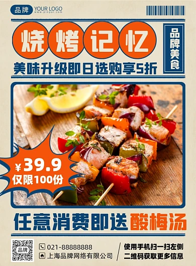 烧烤美食优惠复古印刷海报