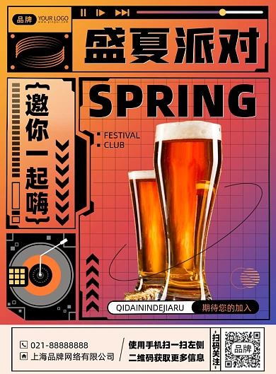 音乐派对啤酒促销印刷海报