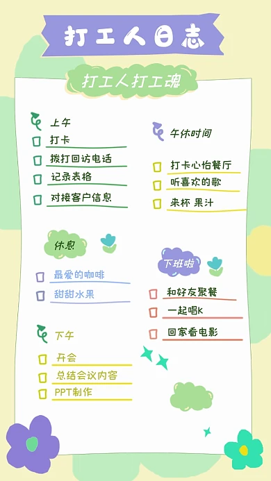 打工人日志手账摄影图海报