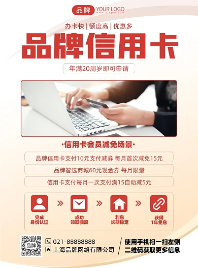 信用卡办理优惠摄影海报