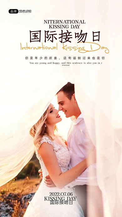 国际接吻日婚礼情侣接吻摄影图海报