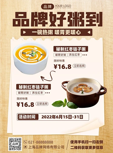 早茶美食粥印刷海报