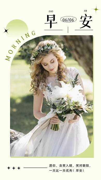 早安日签摄影图海报