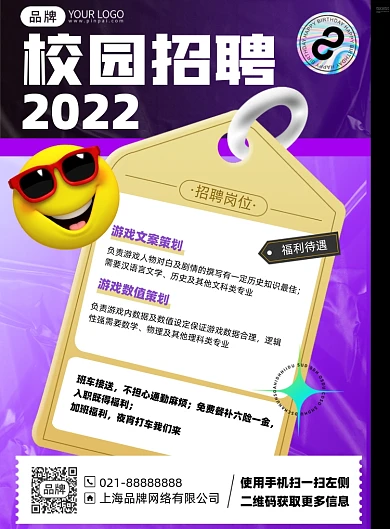 校园招聘简约印刷海报