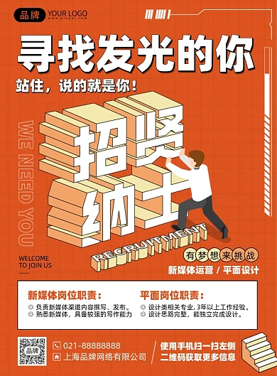 招聘简约插画风印刷海报