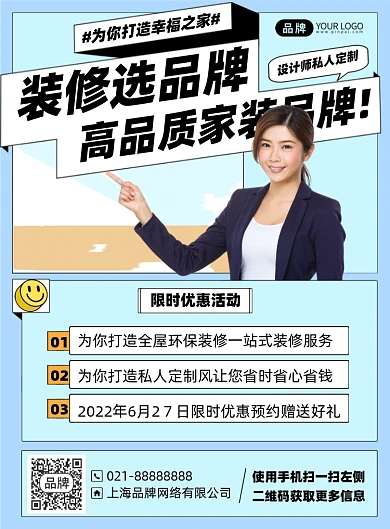 装修家装服务印刷海报