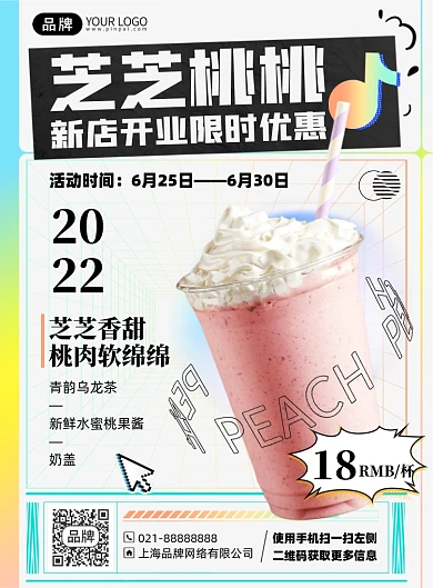 奶茶新店开业印刷海报