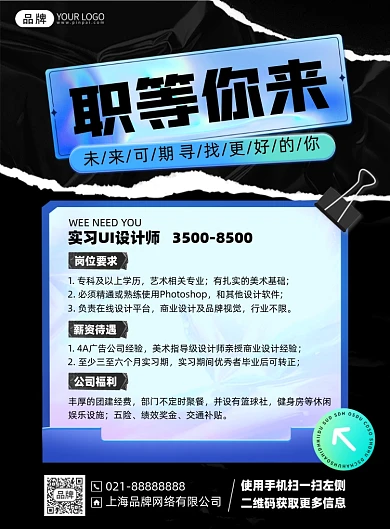 招聘简约时尚印刷海报