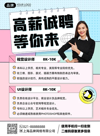 高薪诚聘简约印刷海报