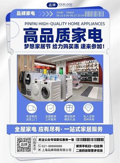 家电促销优惠活动印刷海报