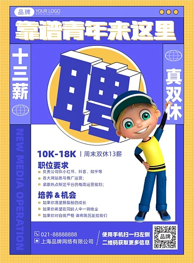 招聘简约插画风印刷海报