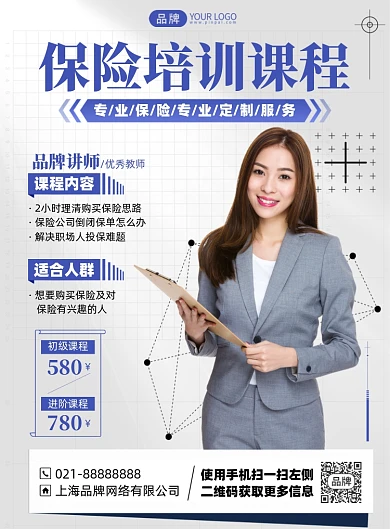 金融保险培训课程印刷海报