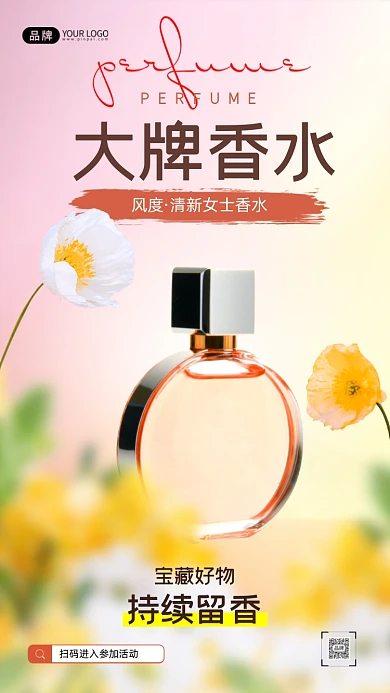 大牌香水特惠经典香水摄影图海报