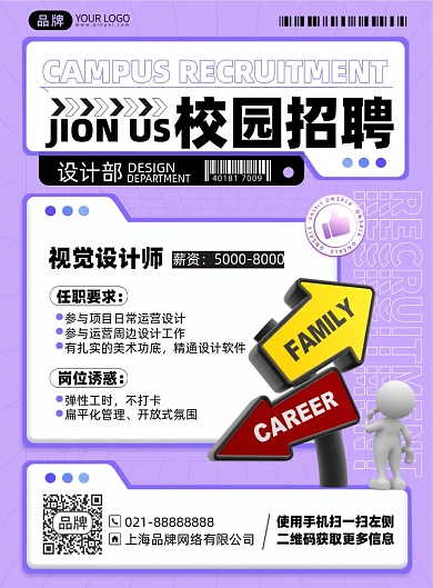 校园招聘简约印刷海报