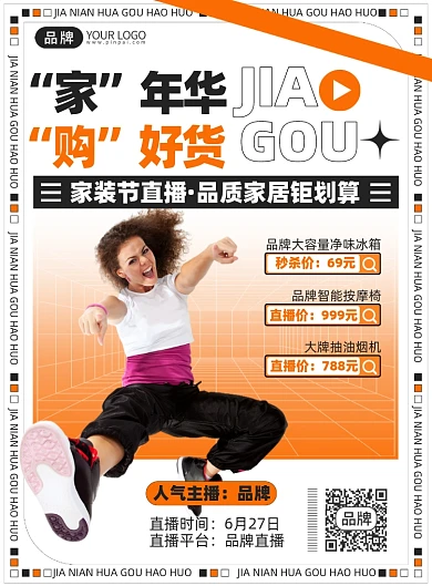 家装节直播简约印刷海报