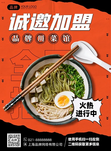 美食加盟简约印刷海报