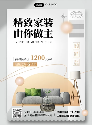 家装促销优惠活动印刷海报