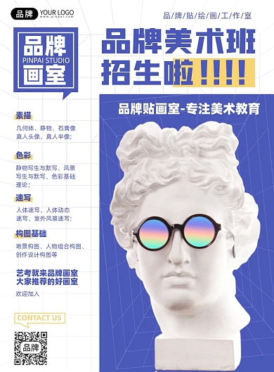 美术班培训招生印刷海报