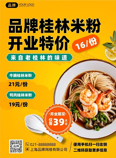 美食桂林米粉印刷海报