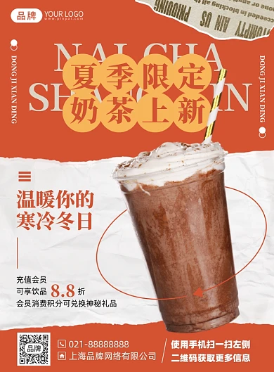 奶茶优惠折扣印刷海报