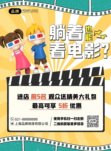 看电影礼包插画风摄影海报