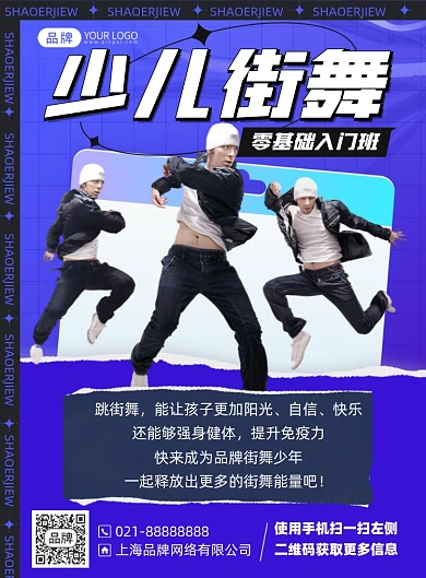少儿街舞培训印刷海报