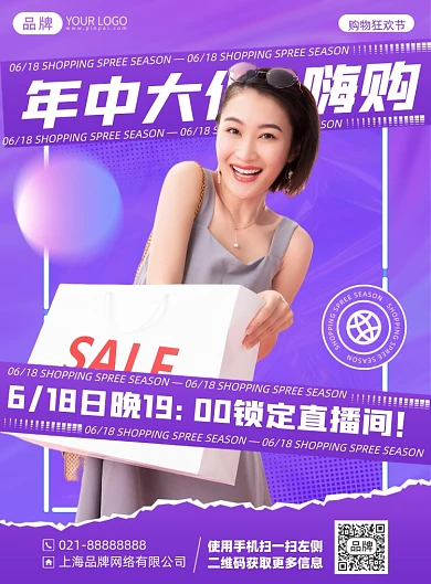 618购物狂欢节印刷海报