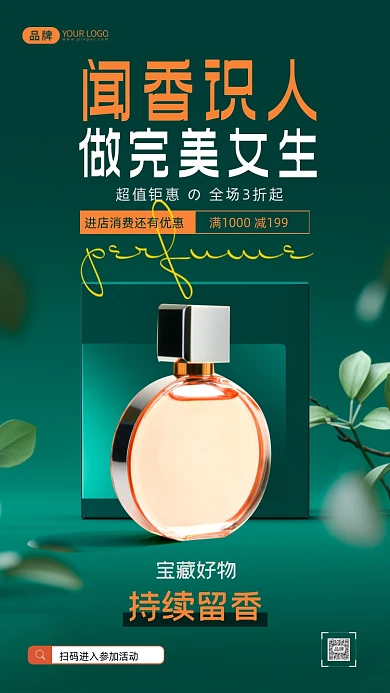 香水特惠活动绿色背景摄影图海报