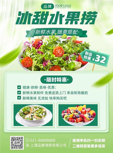水果捞美食沙拉印刷海报