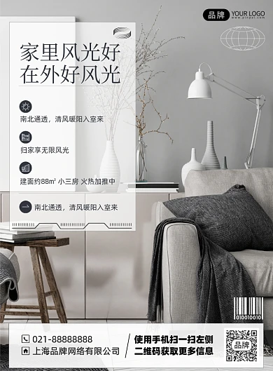 房地产简约印刷海报