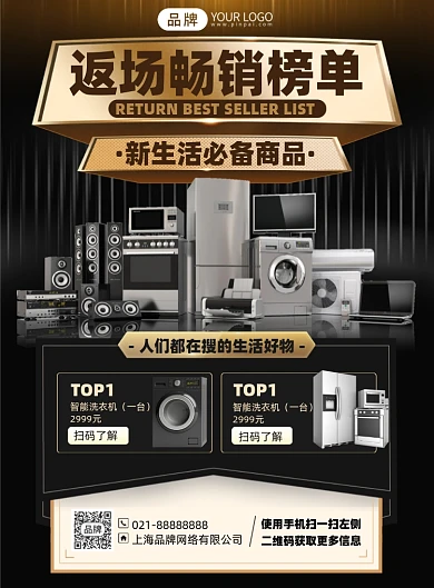 家电促销黑金色印刷海报