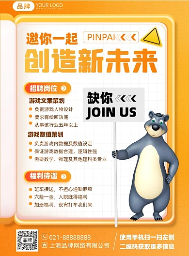 招聘简约插画风摄影海报