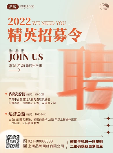 招聘精英简约印刷海报