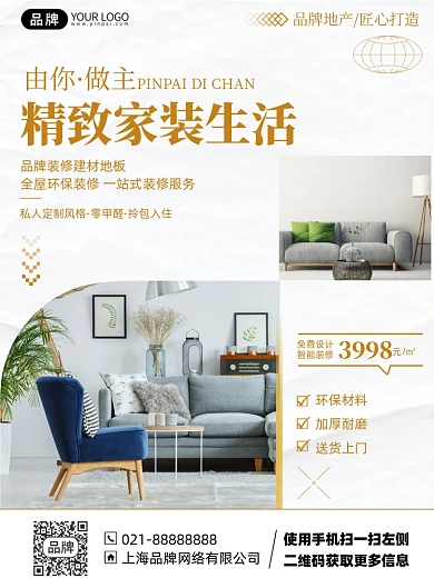 装修家装优惠简约印刷海报