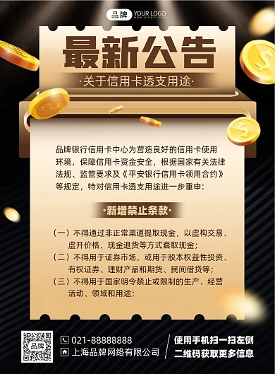 信用卡通知公告印刷海报
