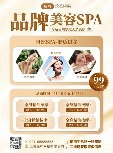 美容SPA养生印刷海报