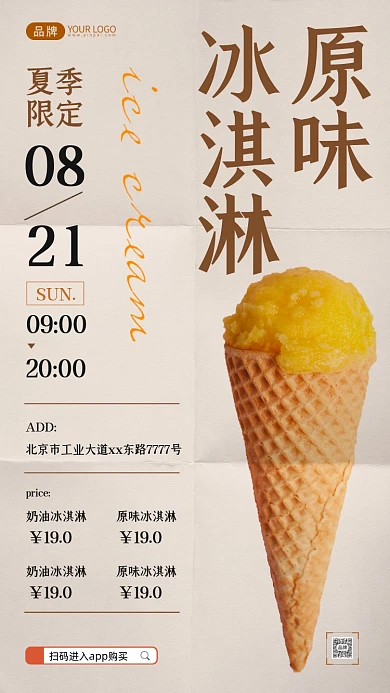 原味冰淇淋活動(dòng)簡(jiǎn)約風(fēng)攝影圖海報(bào)