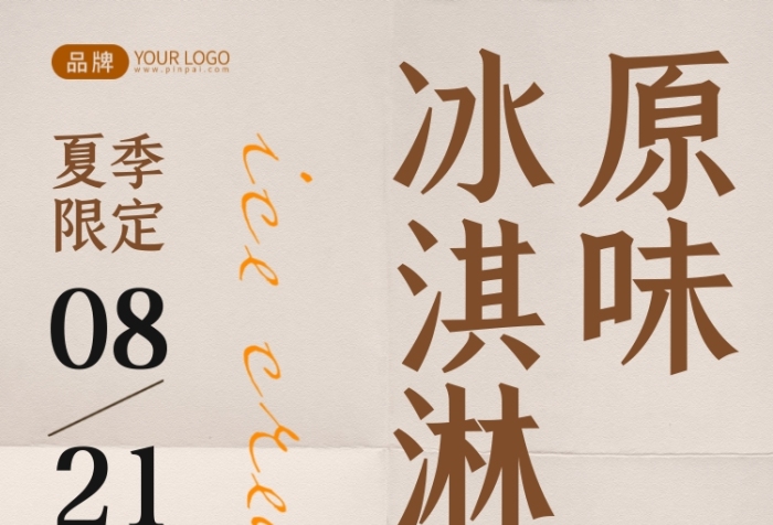 原味冰淇淋活動(dòng)簡約風(fēng)攝影圖海報(bào)