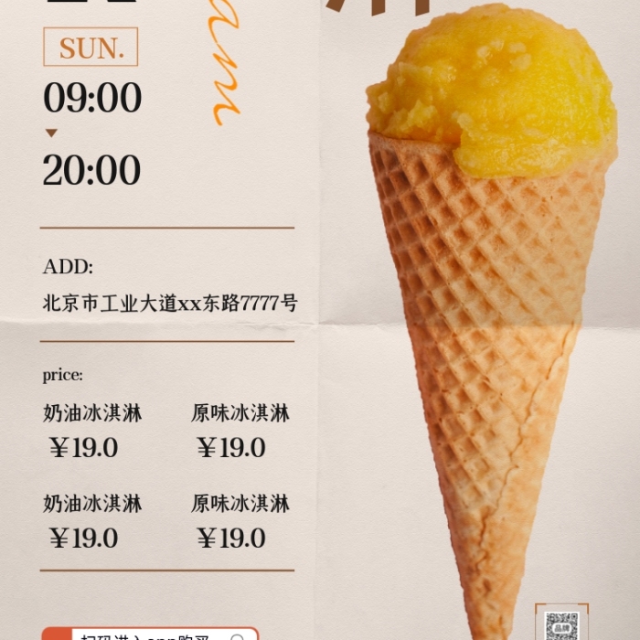 原味冰淇淋活動(dòng)簡約風(fēng)攝影圖海報(bào)