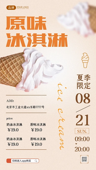 夏季冰淇淋活动简约风摄影图海报