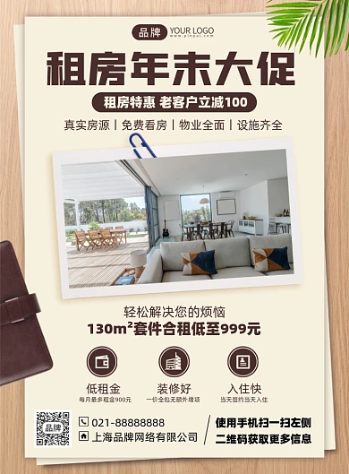 房地产租房优惠印刷海报