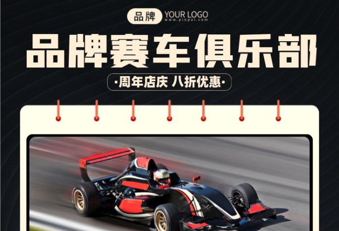 賽車俱樂部店慶活動(dòng)印刷海報(bào)