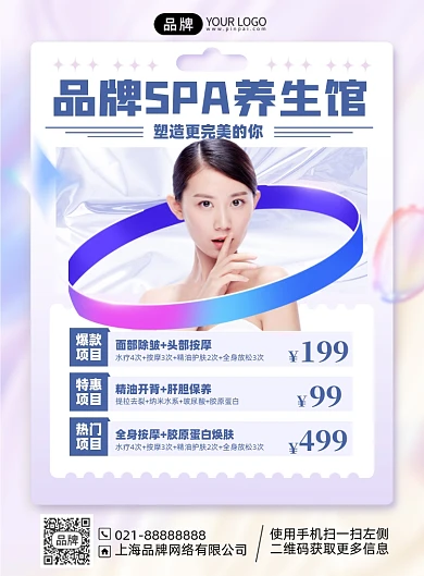 美容SPA养生馆优惠印刷海报