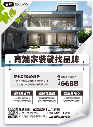 装修家装专业服务印刷海报
