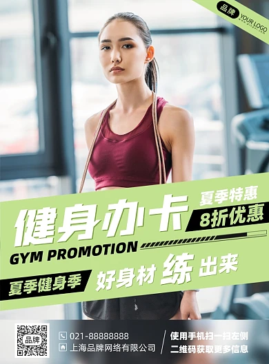 健身办卡优惠简约印刷海报
