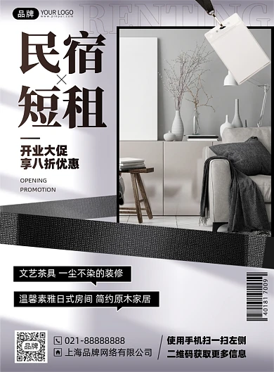 民宿短租简约印刷海报