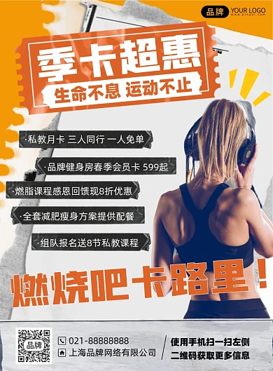 运动健身办卡印刷海报