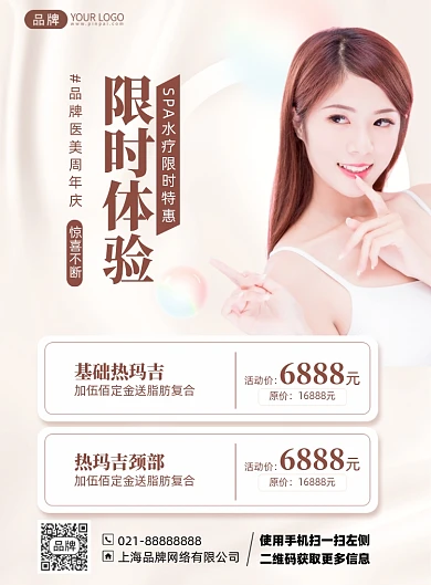 美容优惠体验养生印刷海报