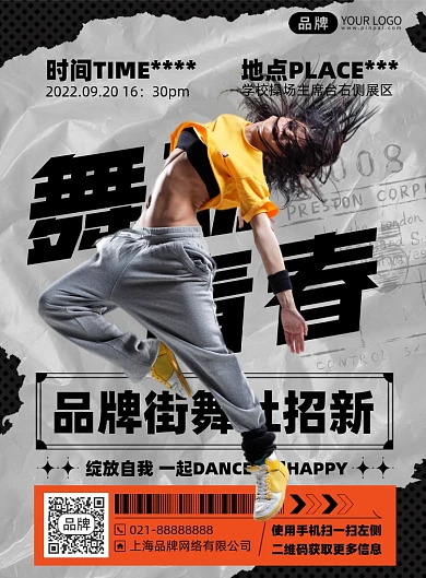 街舞社团纳新印刷海报