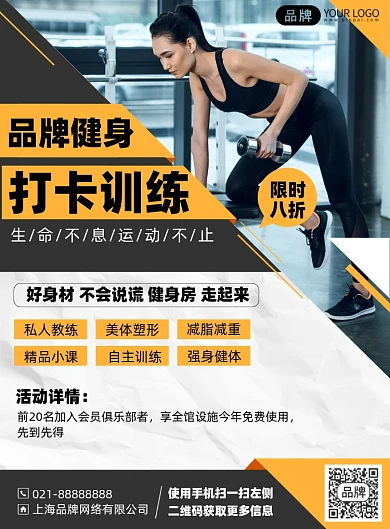 健身锻炼打卡印刷海报